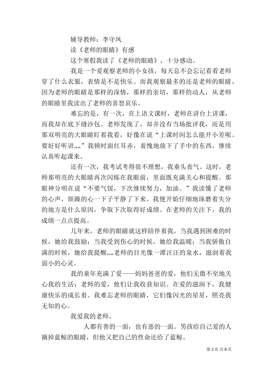 《老师的眼睛》读后感8_第2页