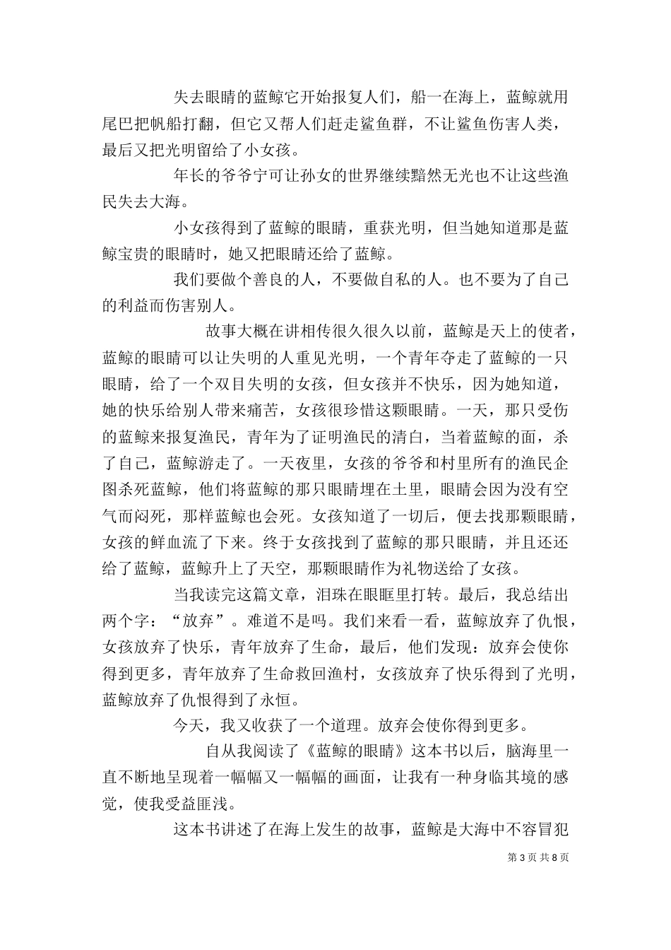 《老师的眼睛》读后感8_第3页