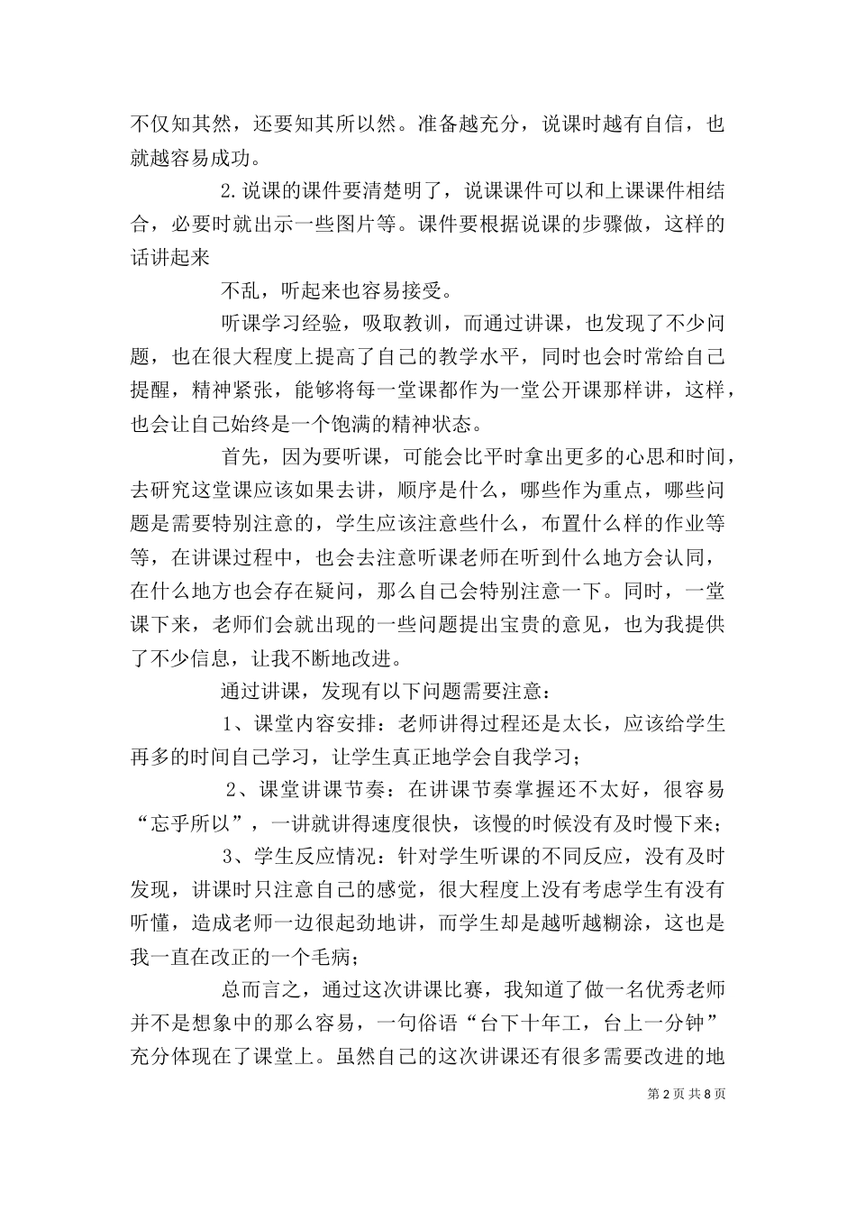 优秀教师大奖赛心得_第2页