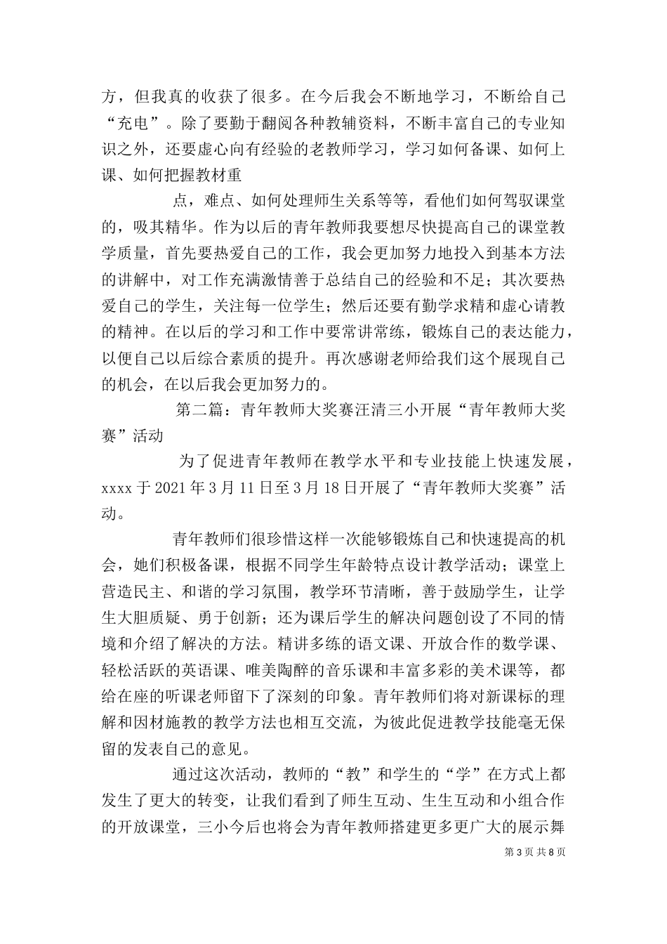 优秀教师大奖赛心得_第3页