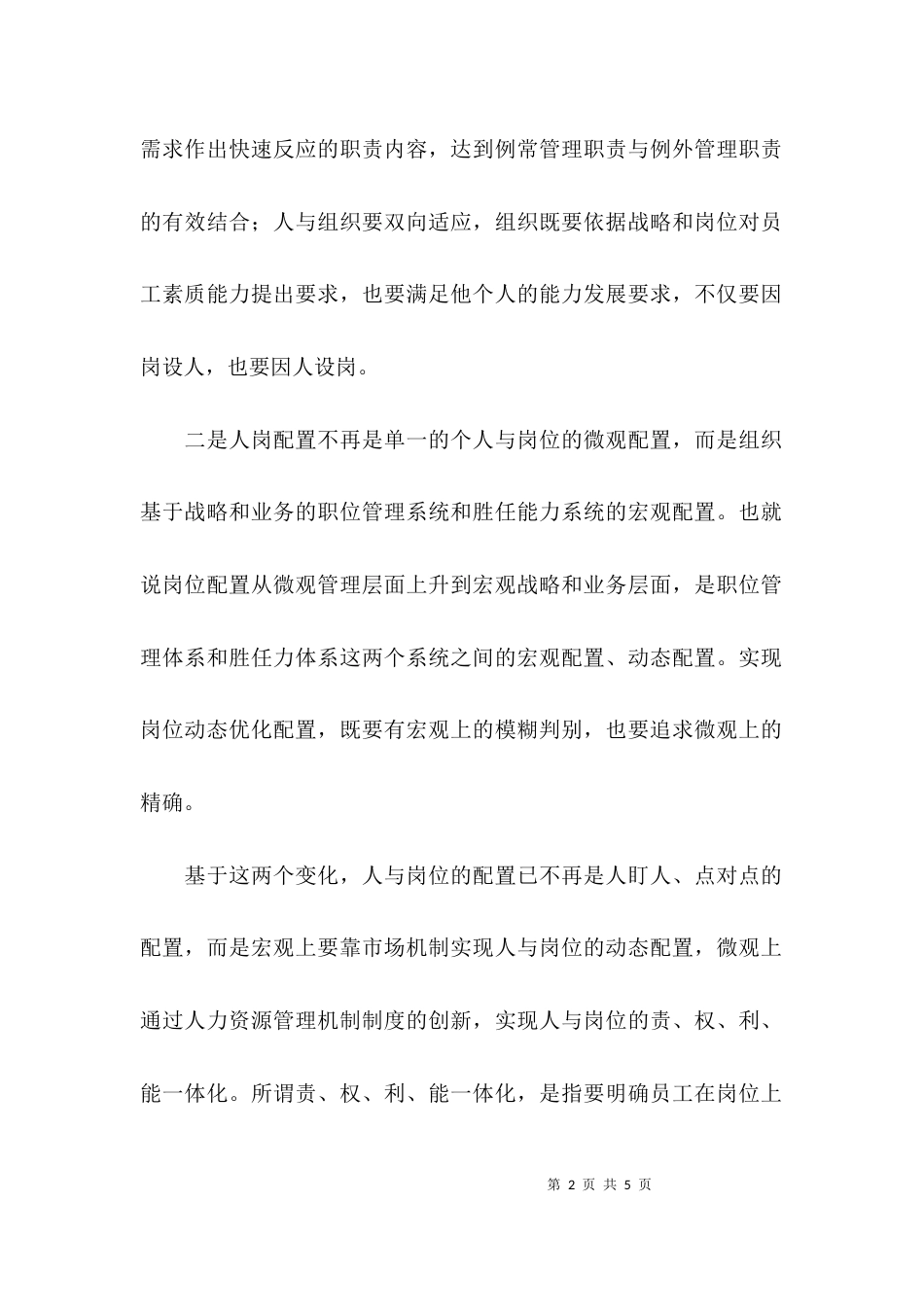 人力资源效能管理核心_第2页