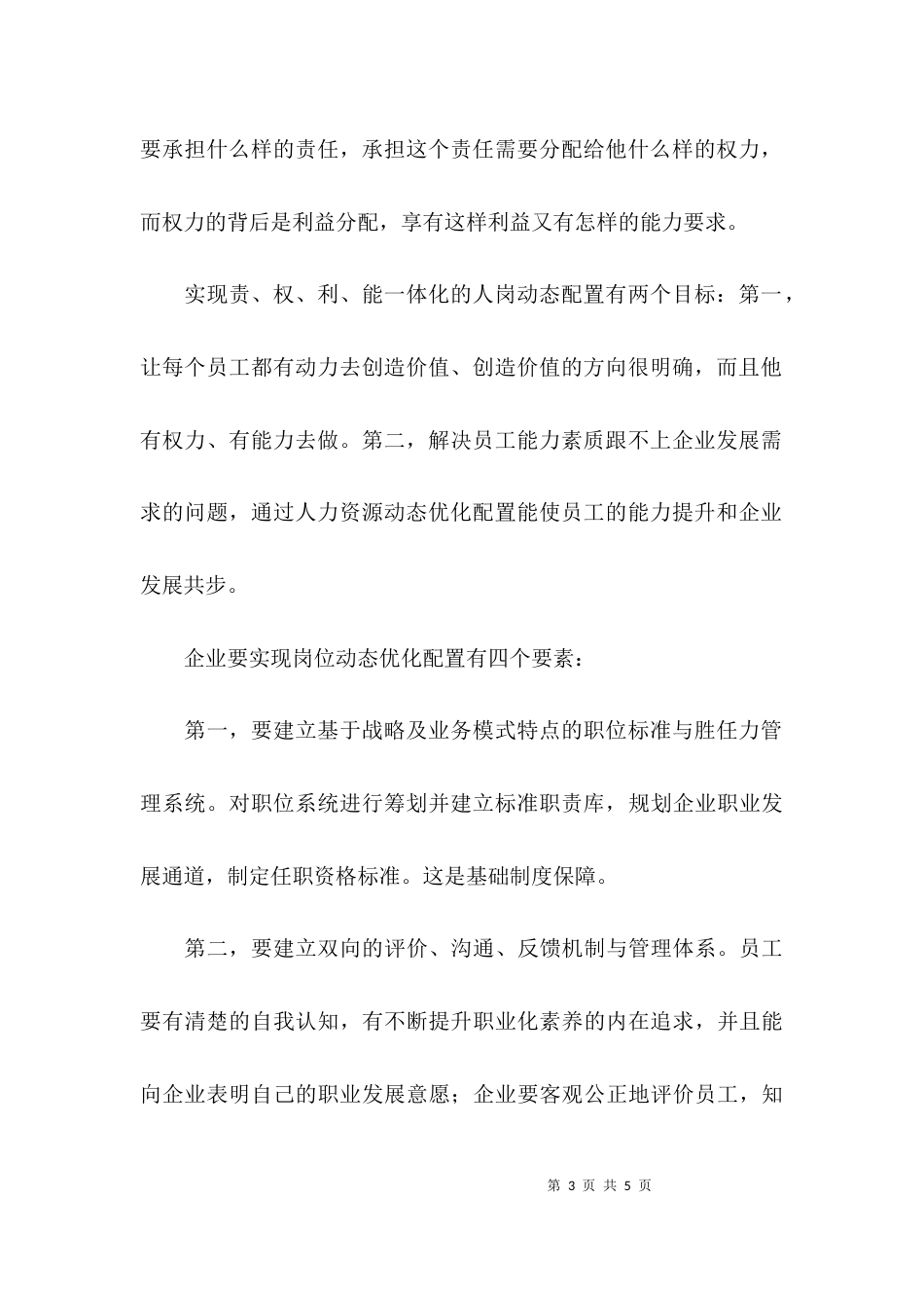 人力资源效能管理核心_第3页