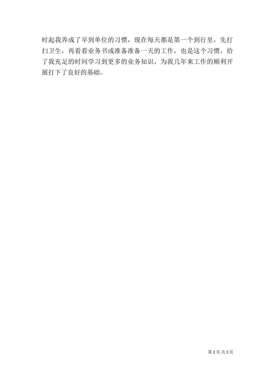 公务员个人鉴定（五）_第2页