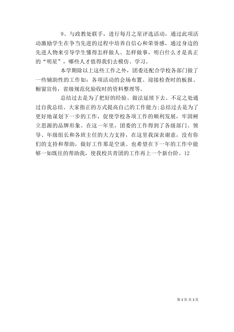 学校共青团个人工作总结_第3页