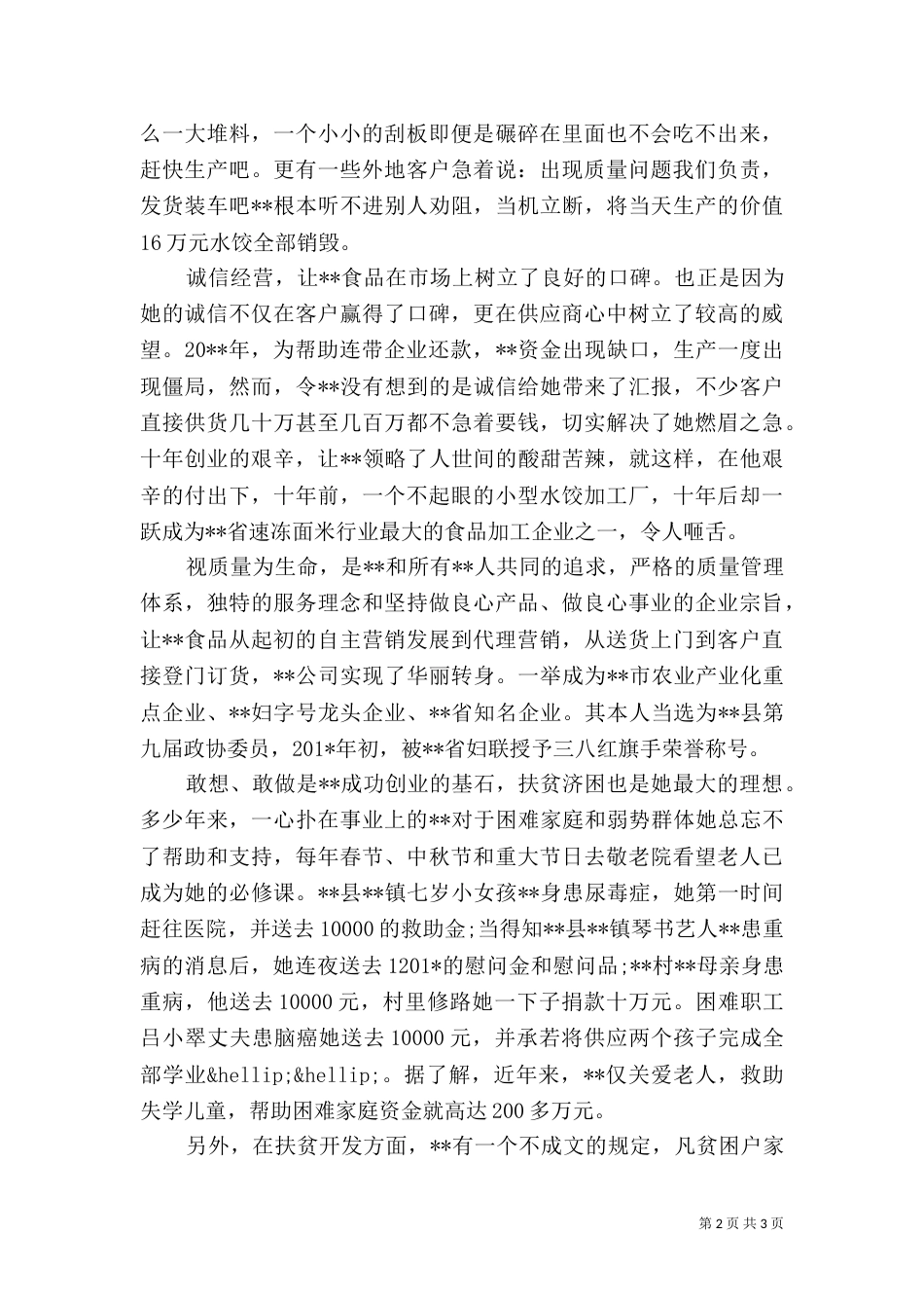 劳模先进事迹材料（五）_第2页
