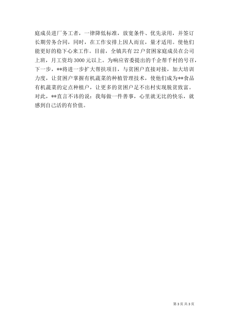 劳模先进事迹材料（五）_第3页