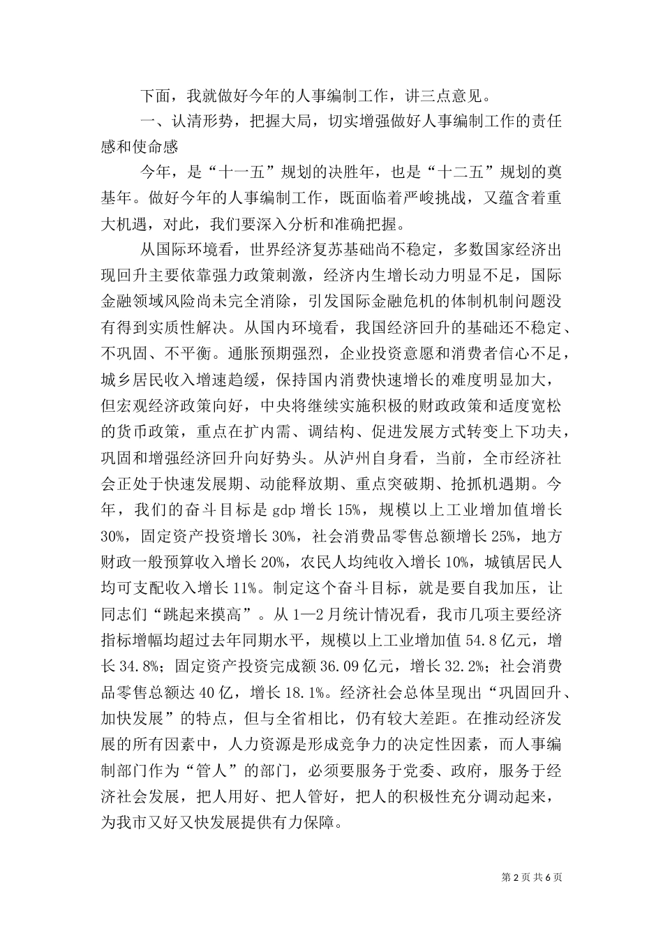 人事编制工作大会讲话稿_第2页