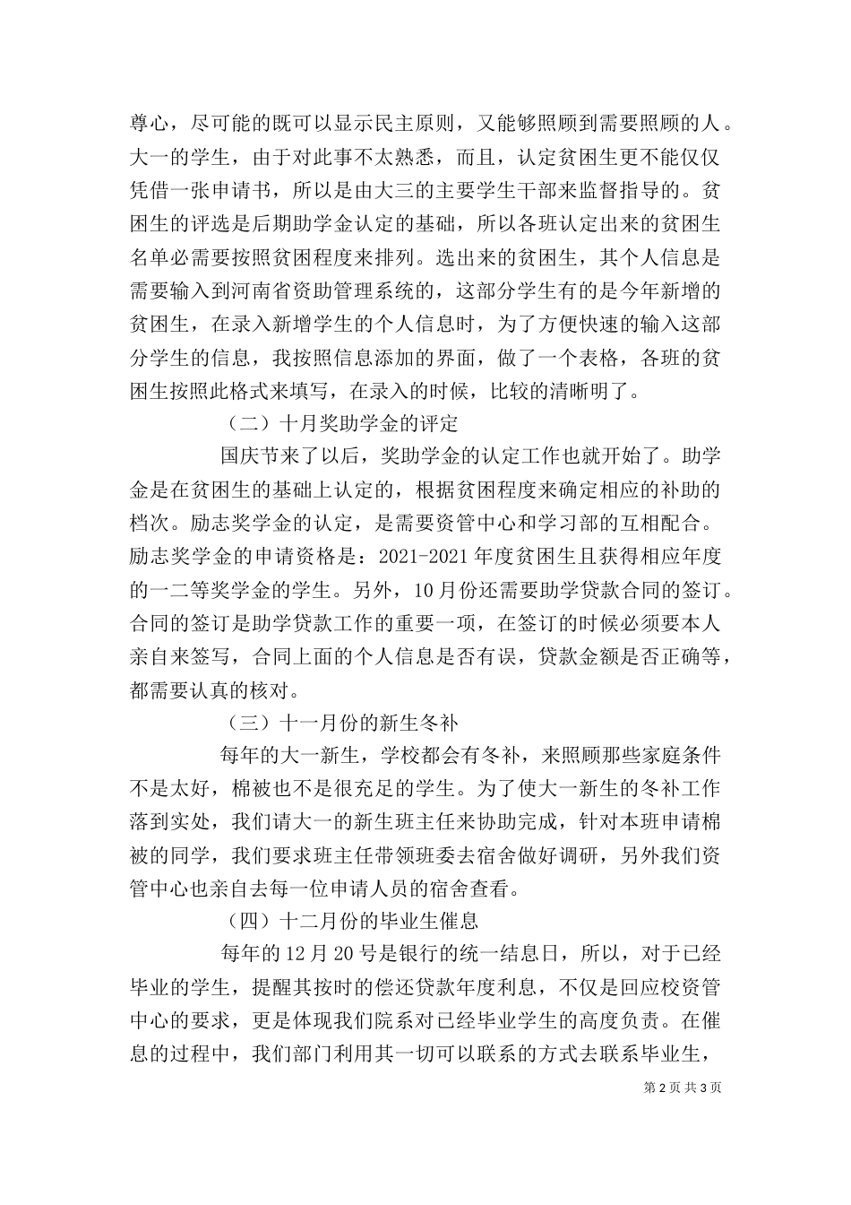 资助管理中心个人工作总结（二）_第2页
