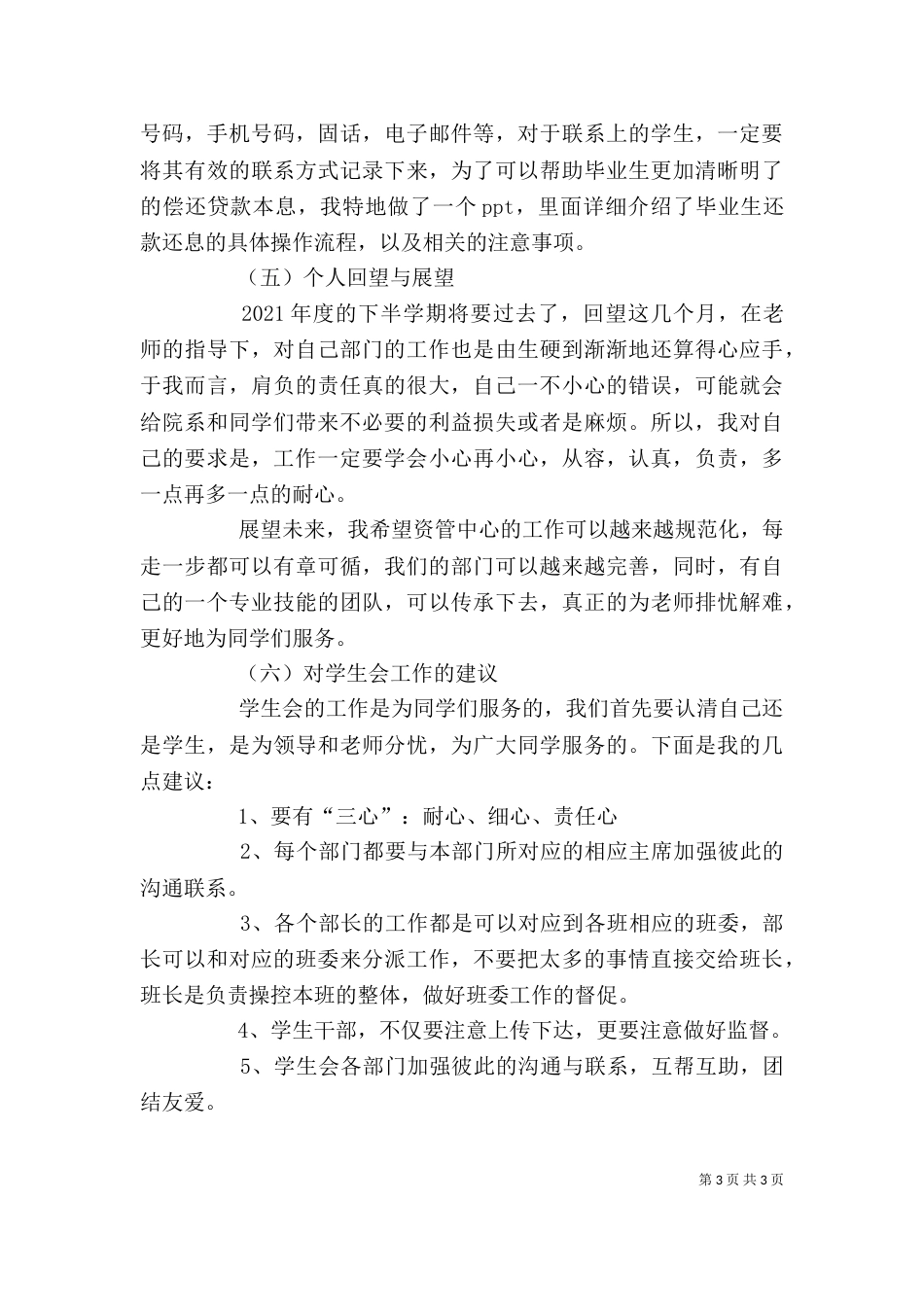 资助管理中心个人工作总结（二）_第3页