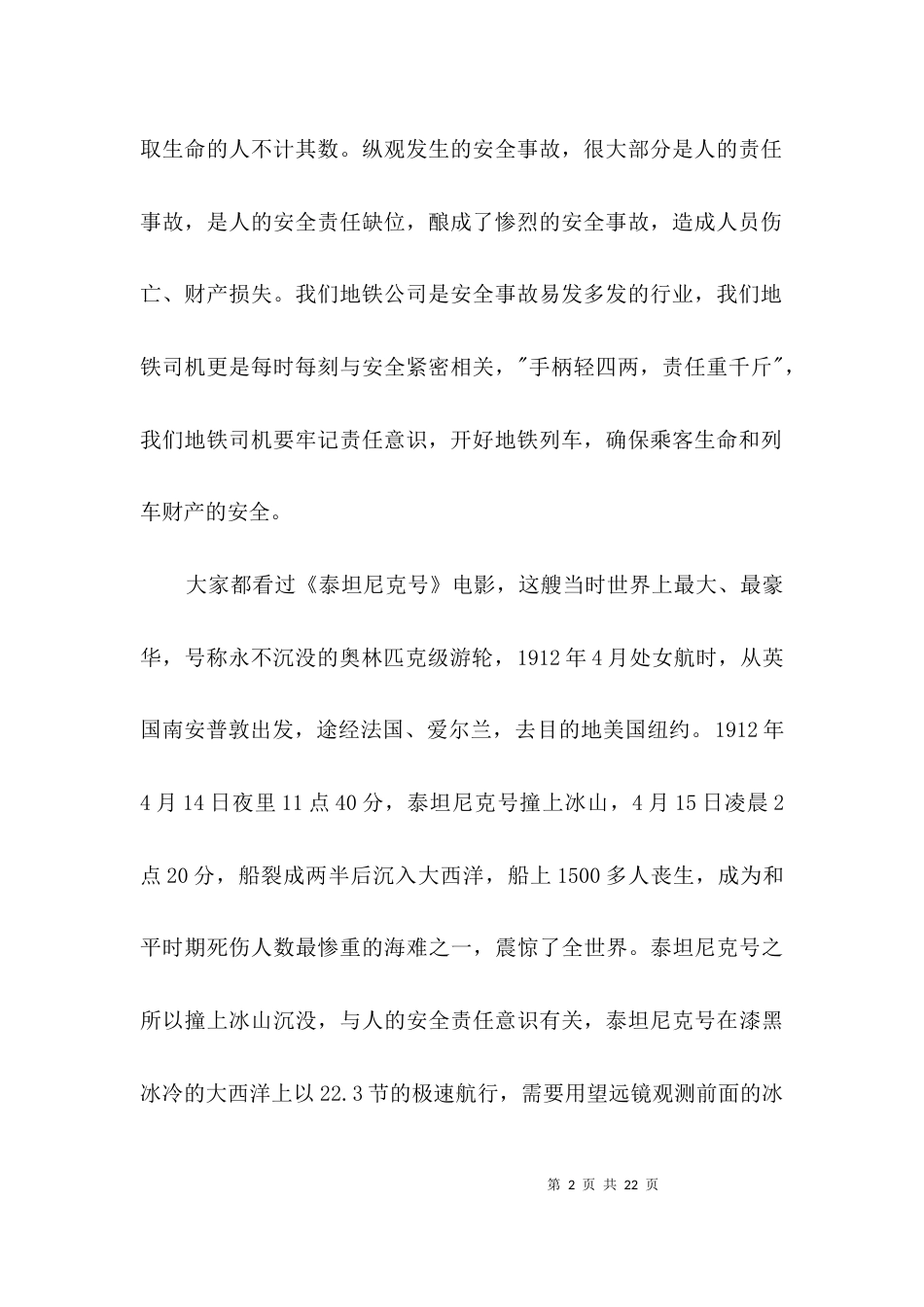 地铁司机精彩演讲稿3篇_第2页