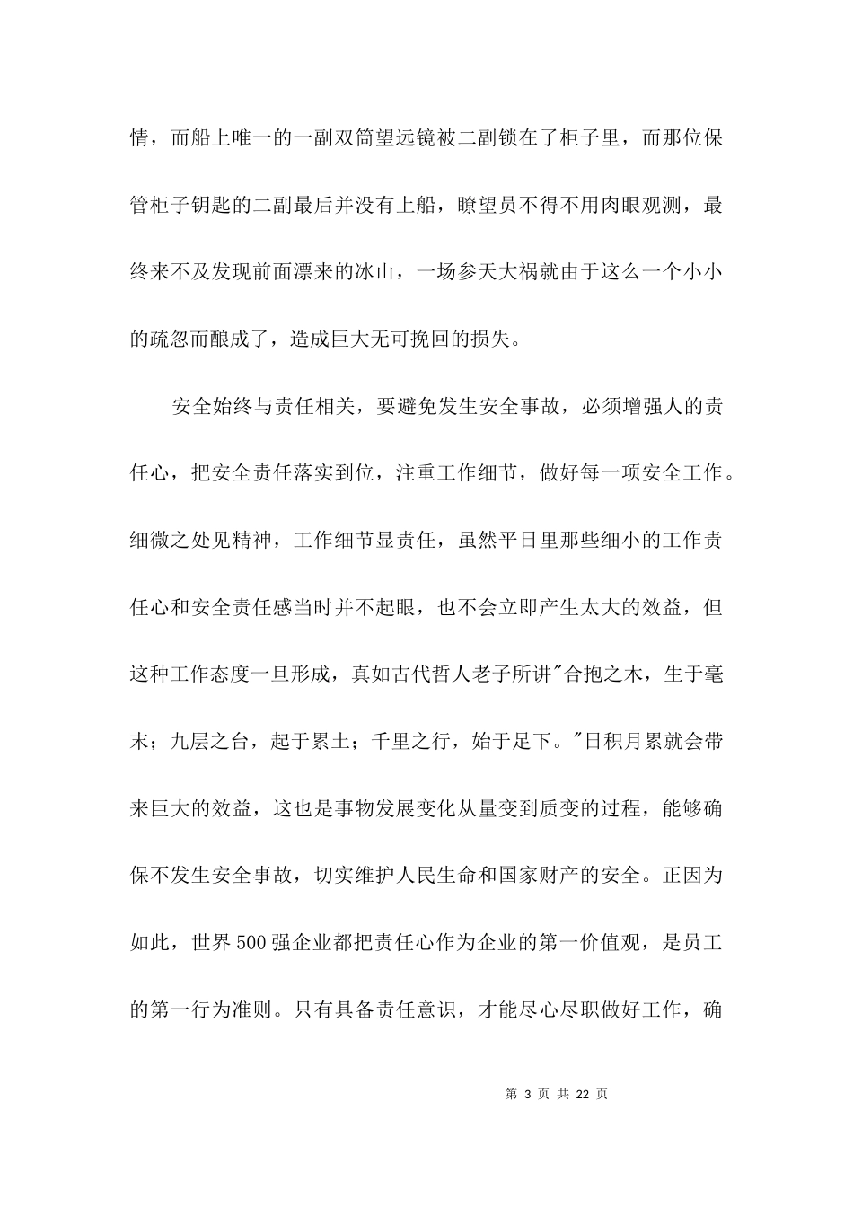 地铁司机精彩演讲稿3篇_第3页