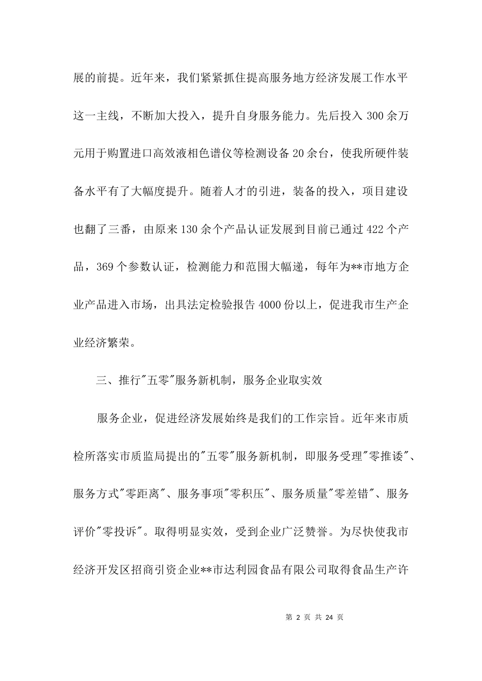 质检所先进集体申报材料3篇_第2页