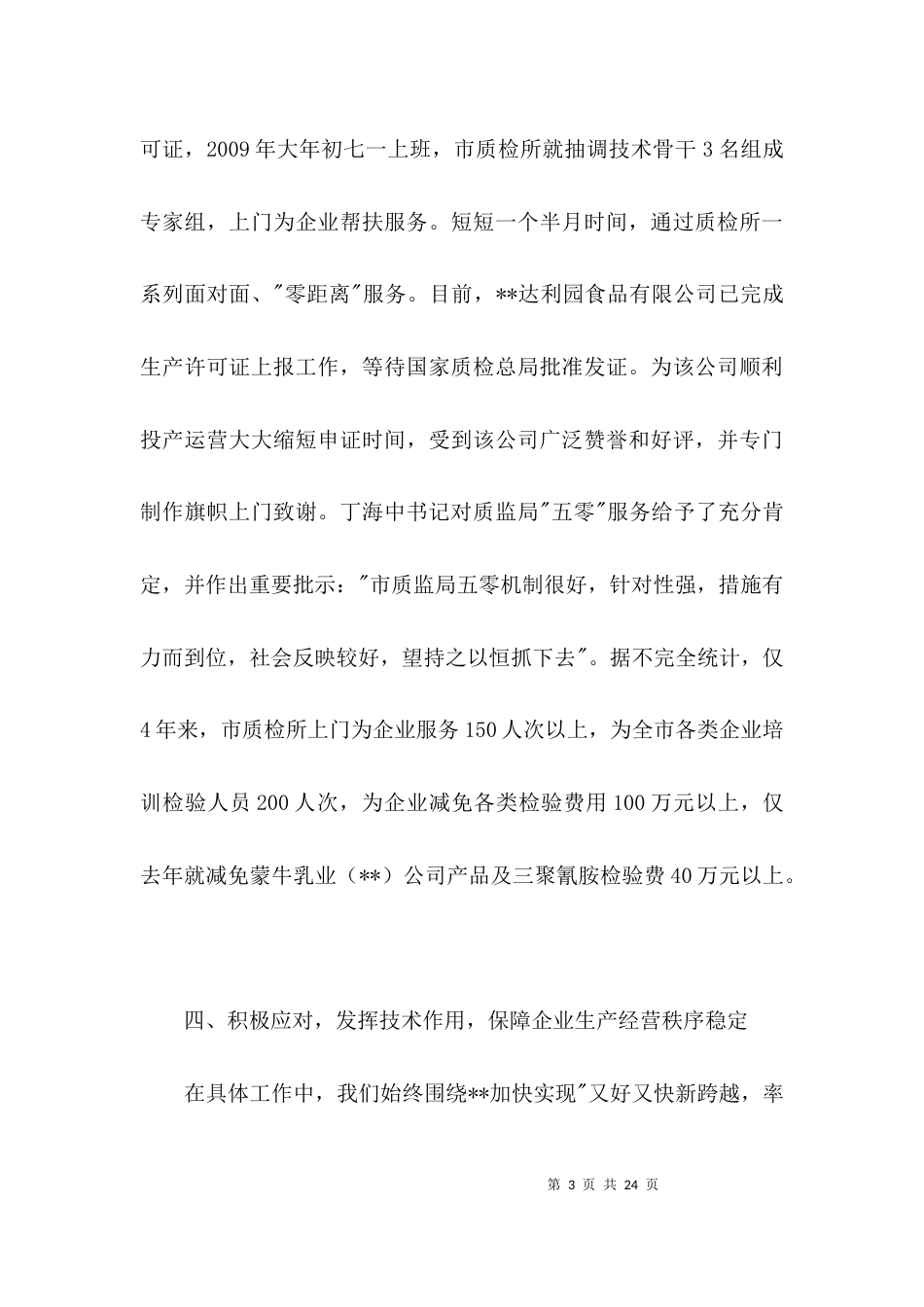 质检所先进集体申报材料3篇_第3页