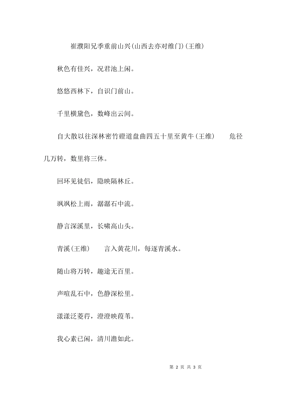 向往美好生活的古诗_第2页