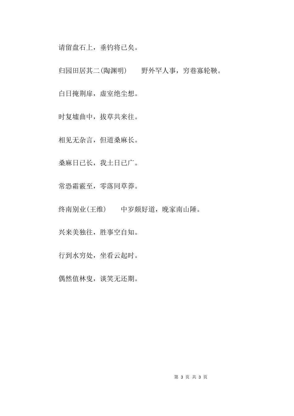 向往美好生活的古诗_第3页