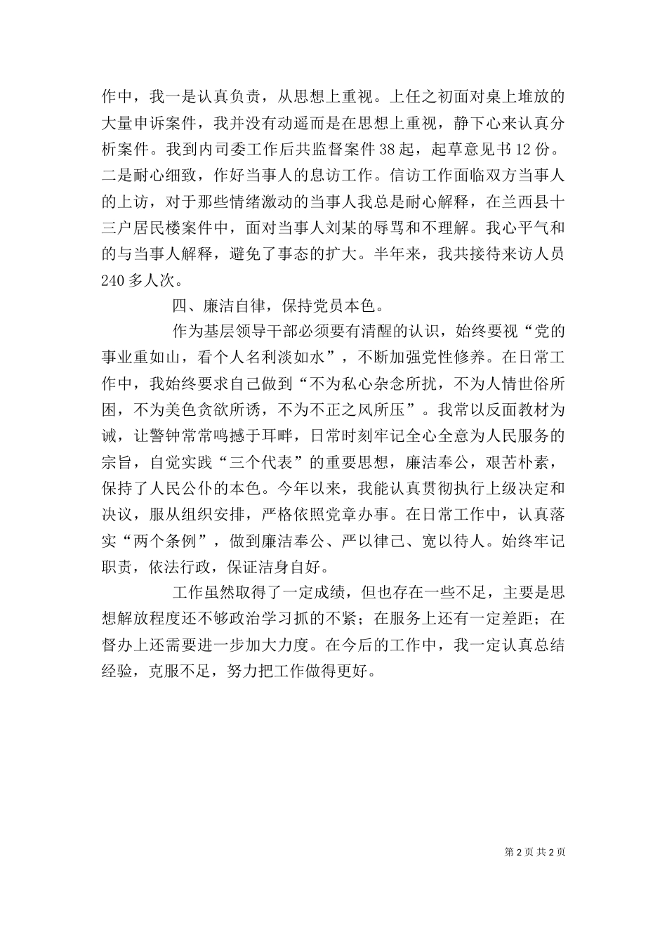 领导干部个人工作的述职报告_第2页