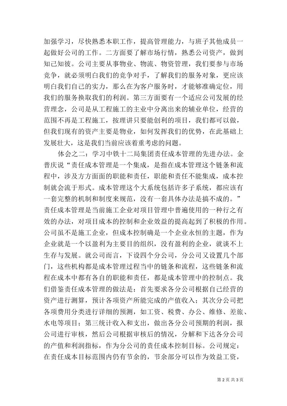 学习劳模的心得体会（二）4_第2页
