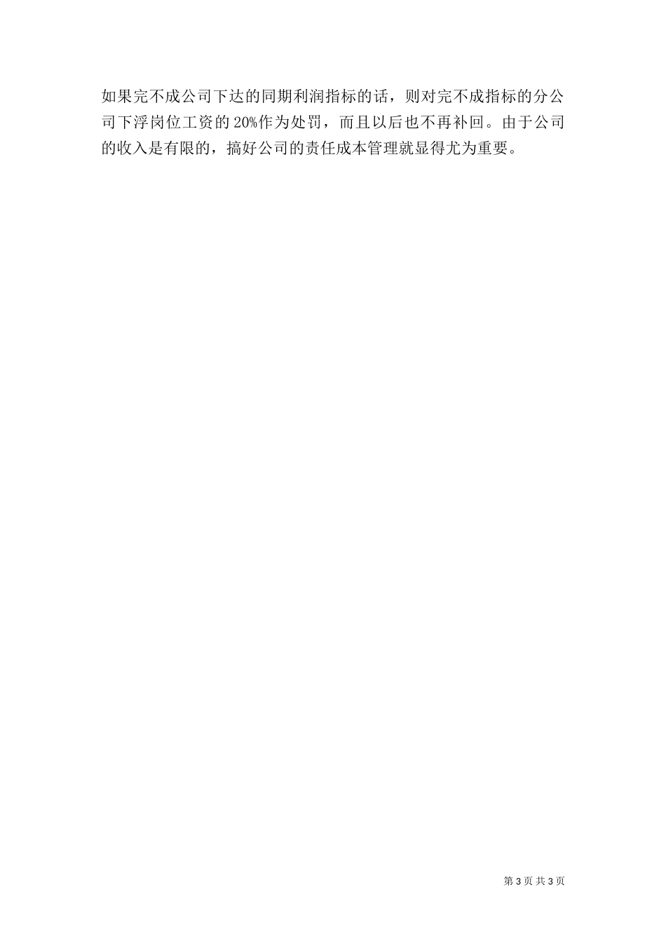 学习劳模的心得体会（二）4_第3页