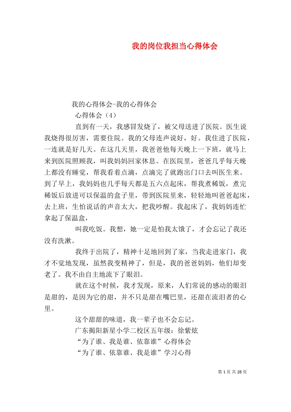 我的岗位我担当心得体会_第1页
