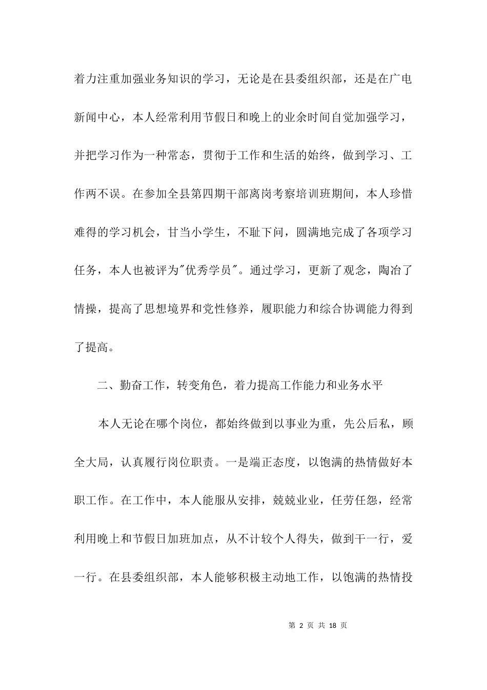 广电中心副主任述职述廉材料3篇_第2页