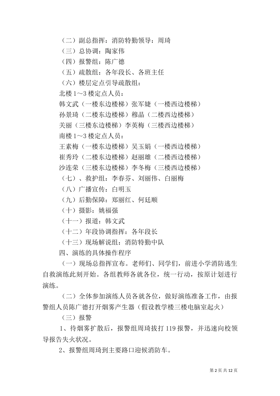 应急预案演练计划(五)_第2页