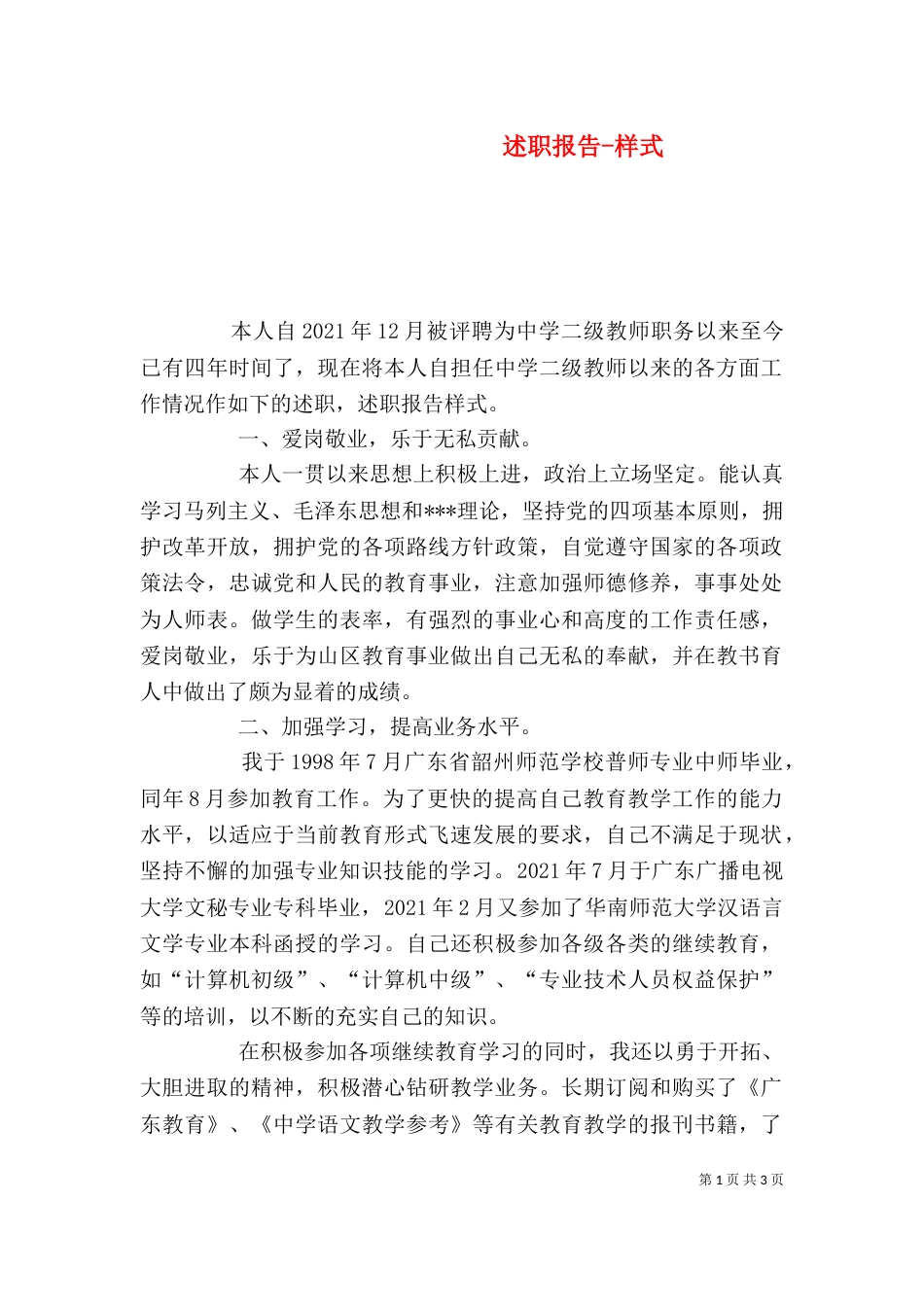 述职报告-样式_第1页