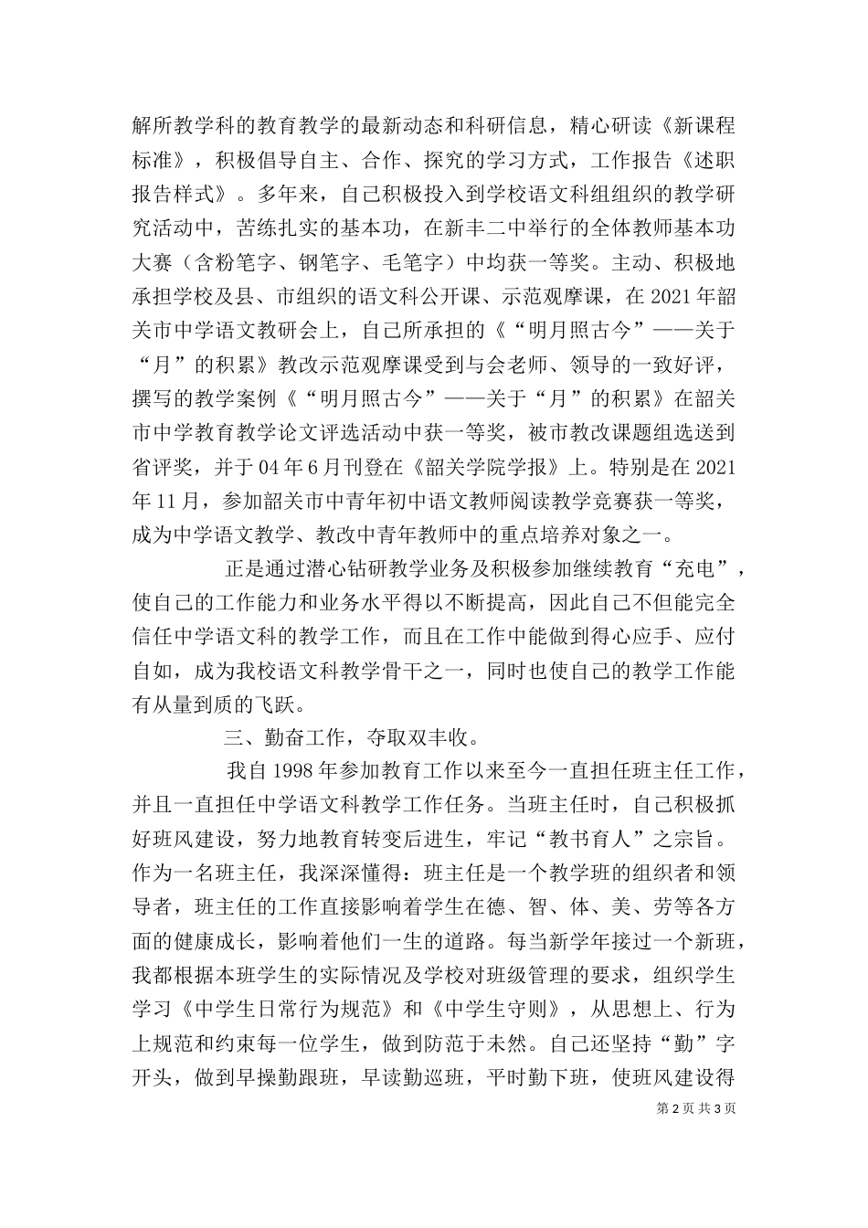述职报告-样式_第2页