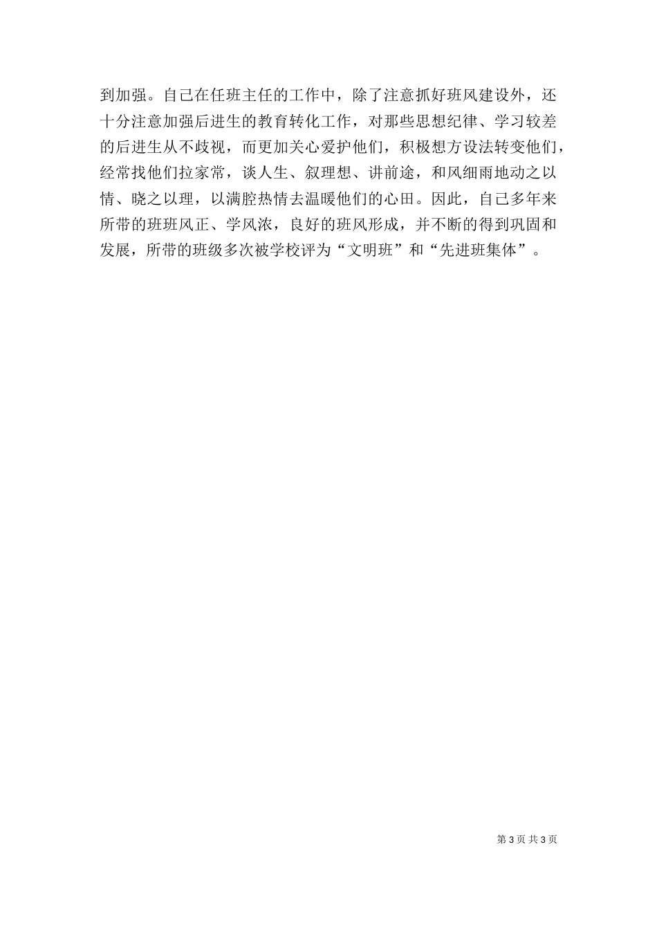 述职报告-样式_第3页
