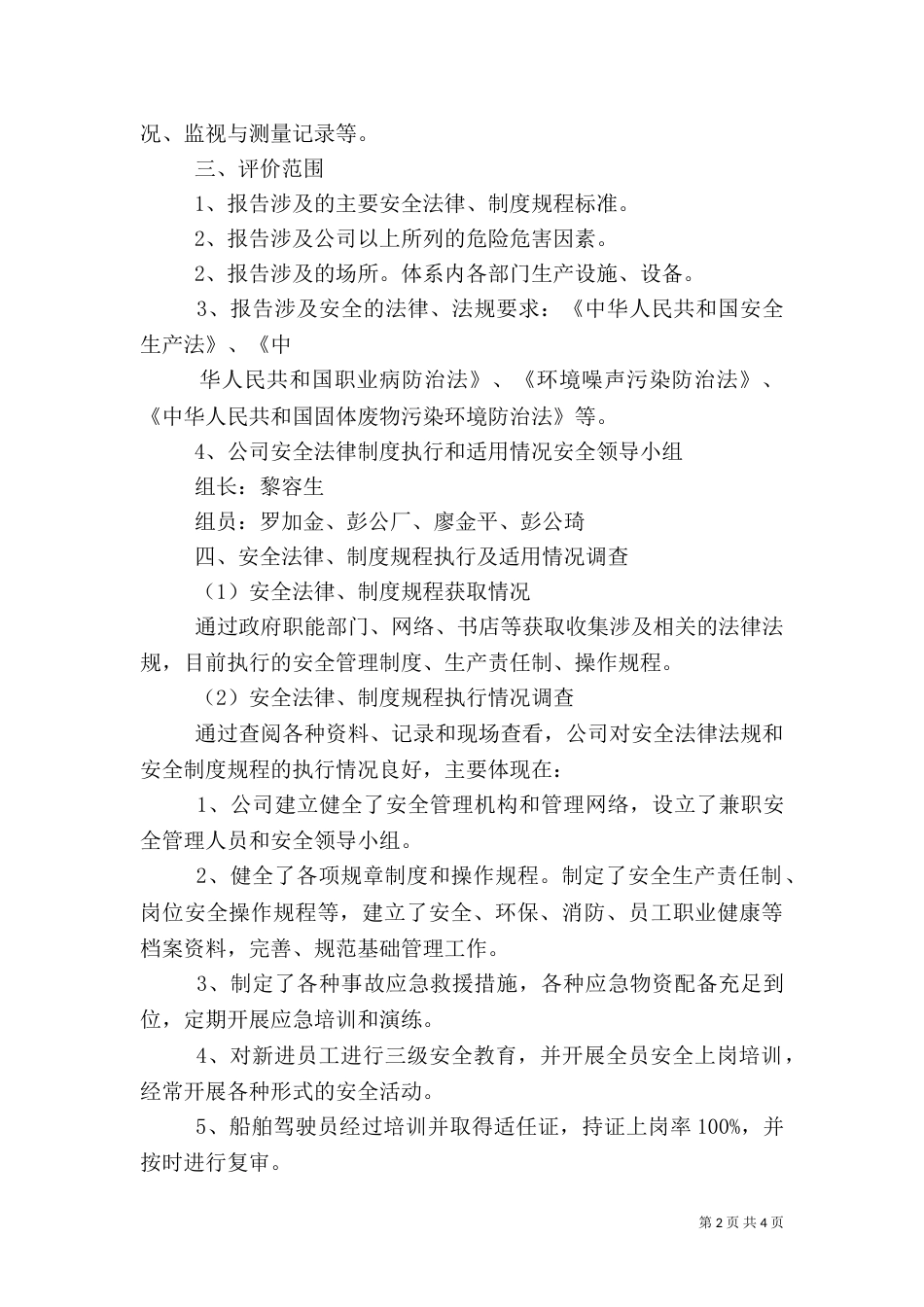 安全制度评估总结_第2页