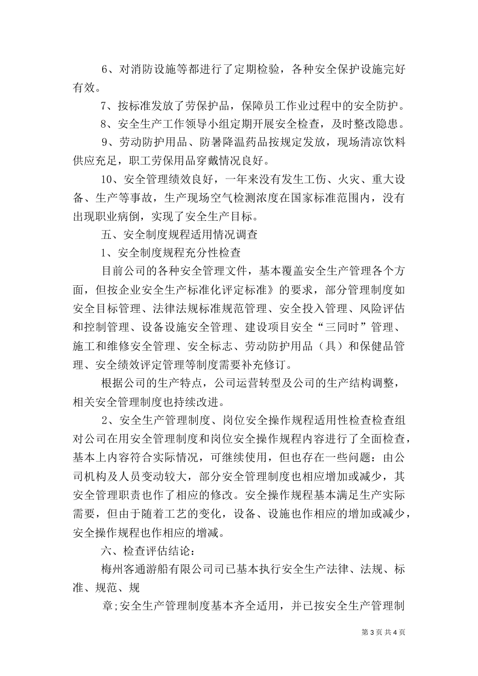 安全制度评估总结_第3页