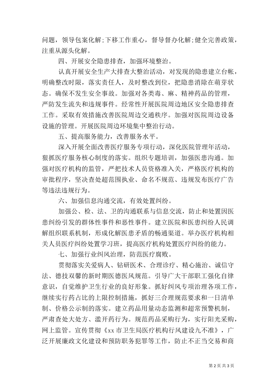 平安医院创建工作计划（二）_第2页