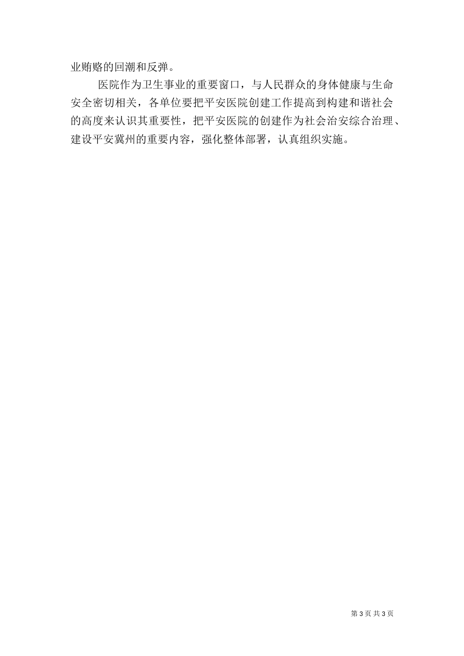 平安医院创建工作计划（二）_第3页