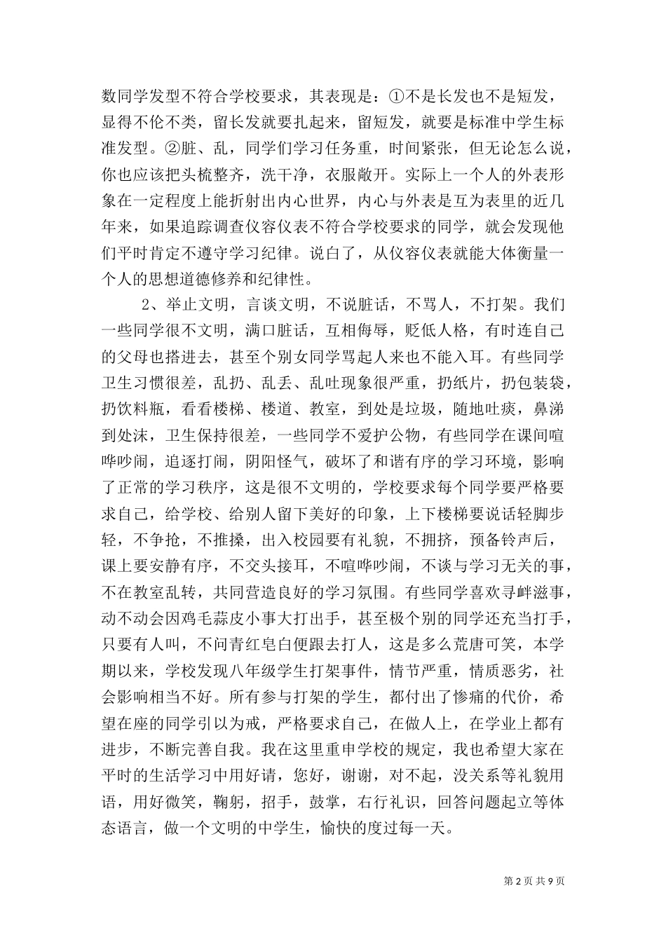 学校安全教育讲话稿3篇_第2页