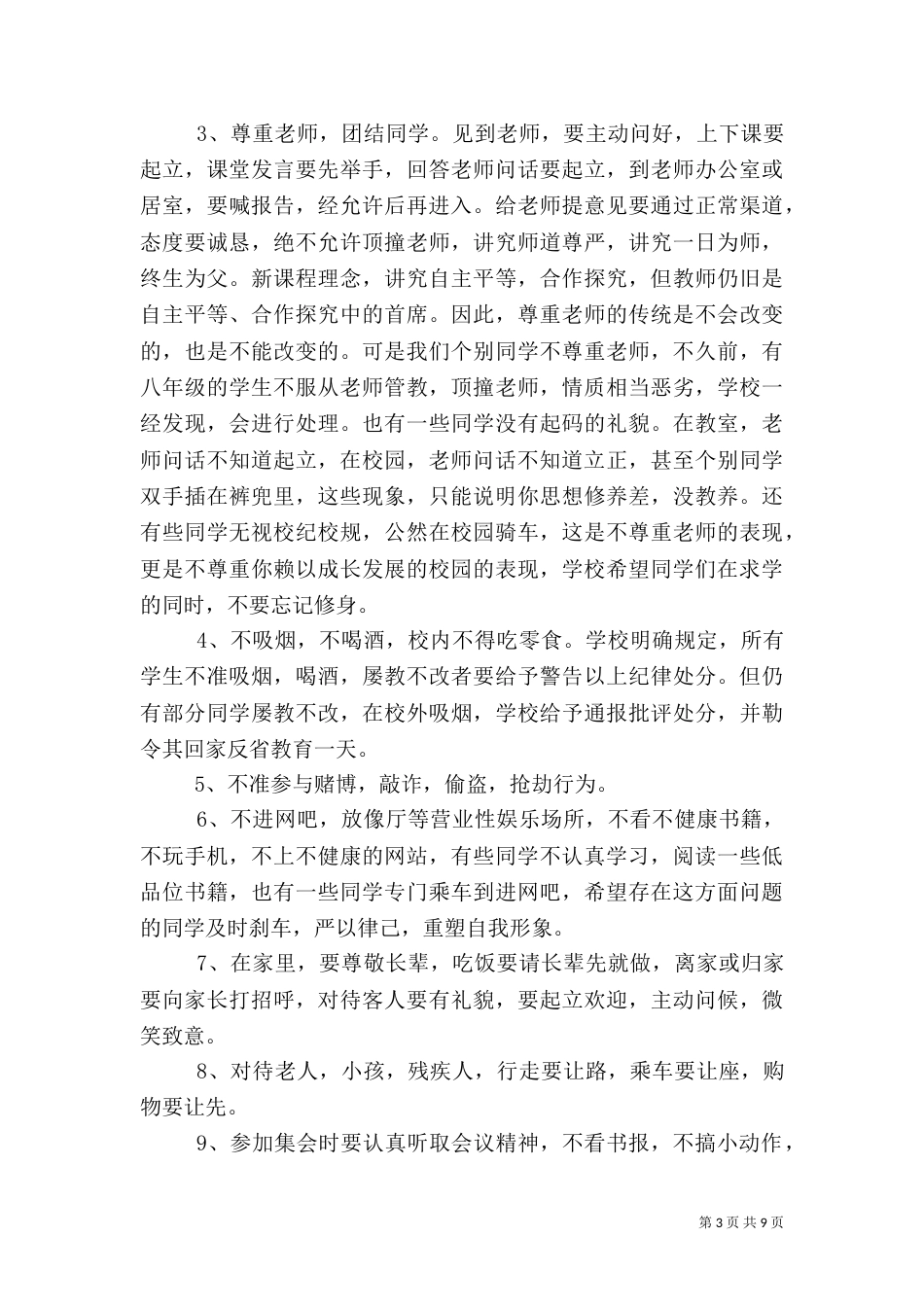 学校安全教育讲话稿3篇_第3页