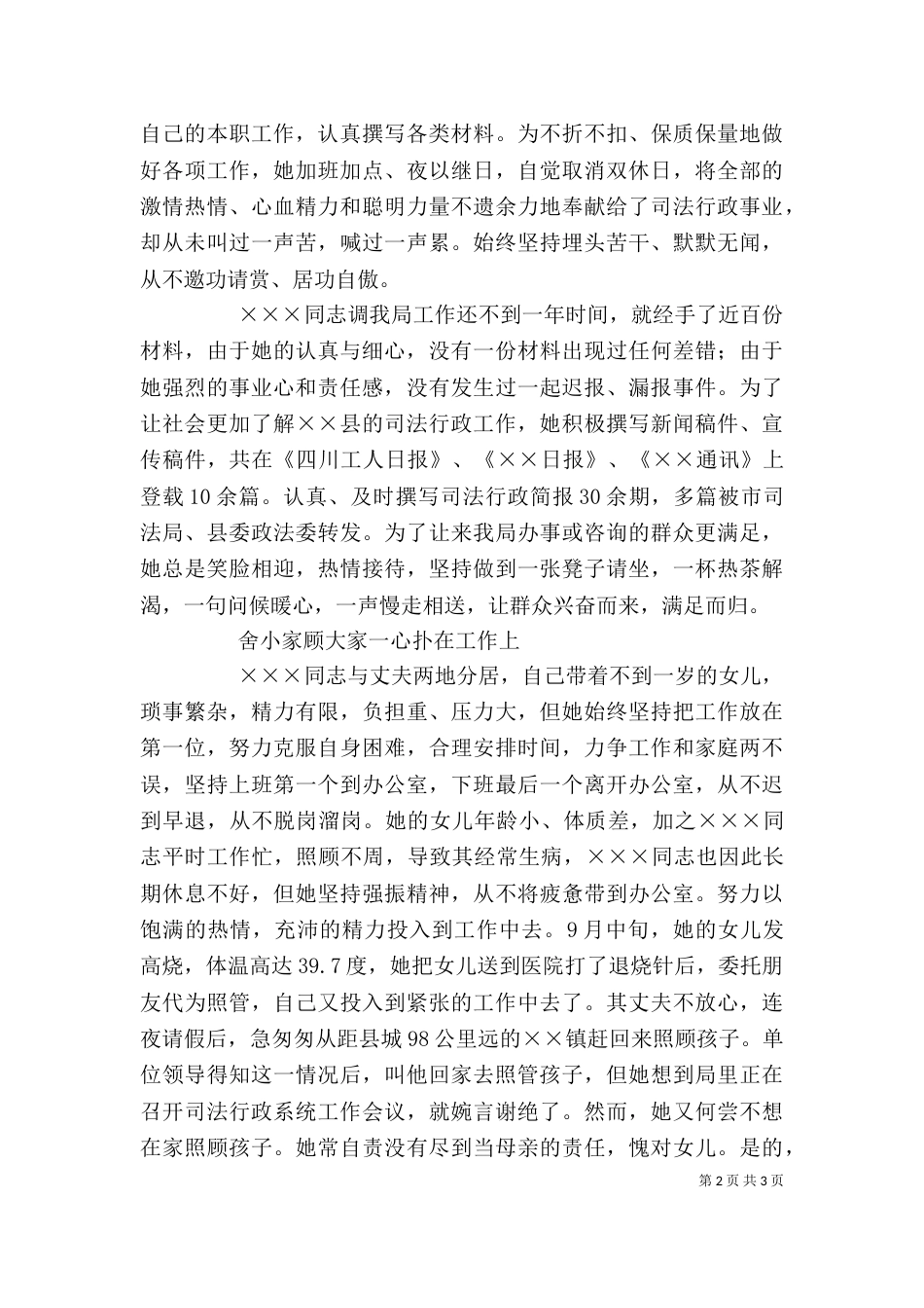 司法局干警个人先进事迹（四）_第2页
