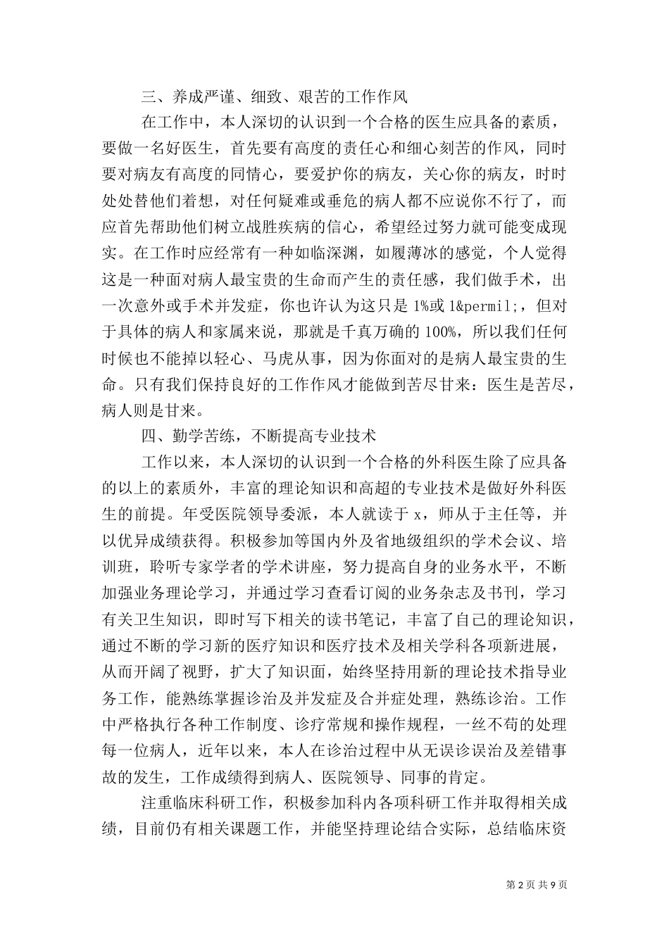 医生年度考核个人总结范文五篇_第2页