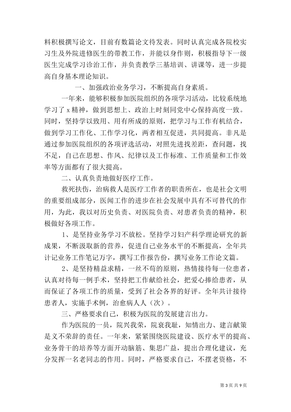 医生年度考核个人总结范文五篇_第3页