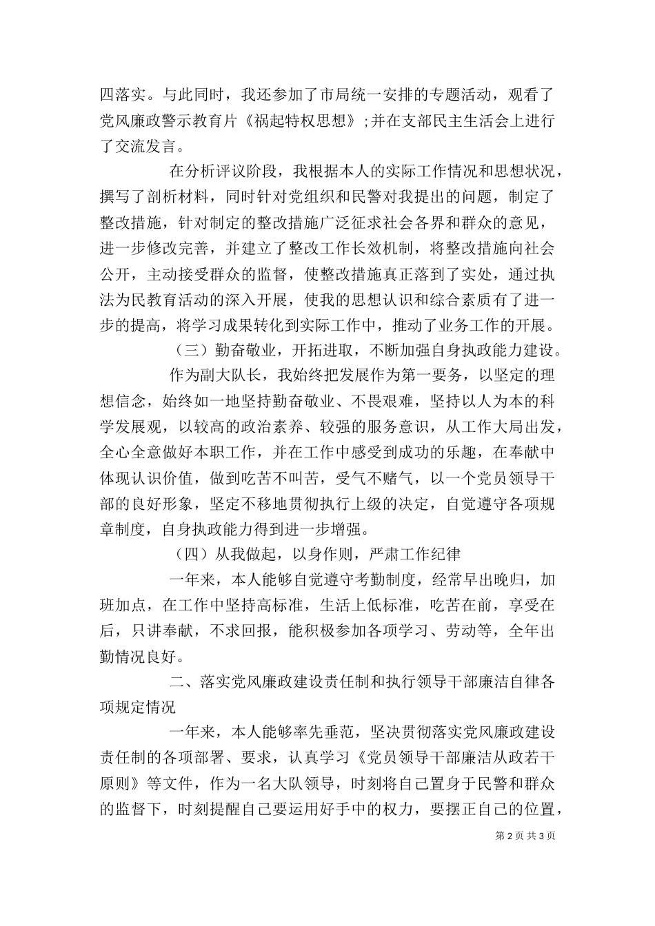 述职报告格式（七）_第2页