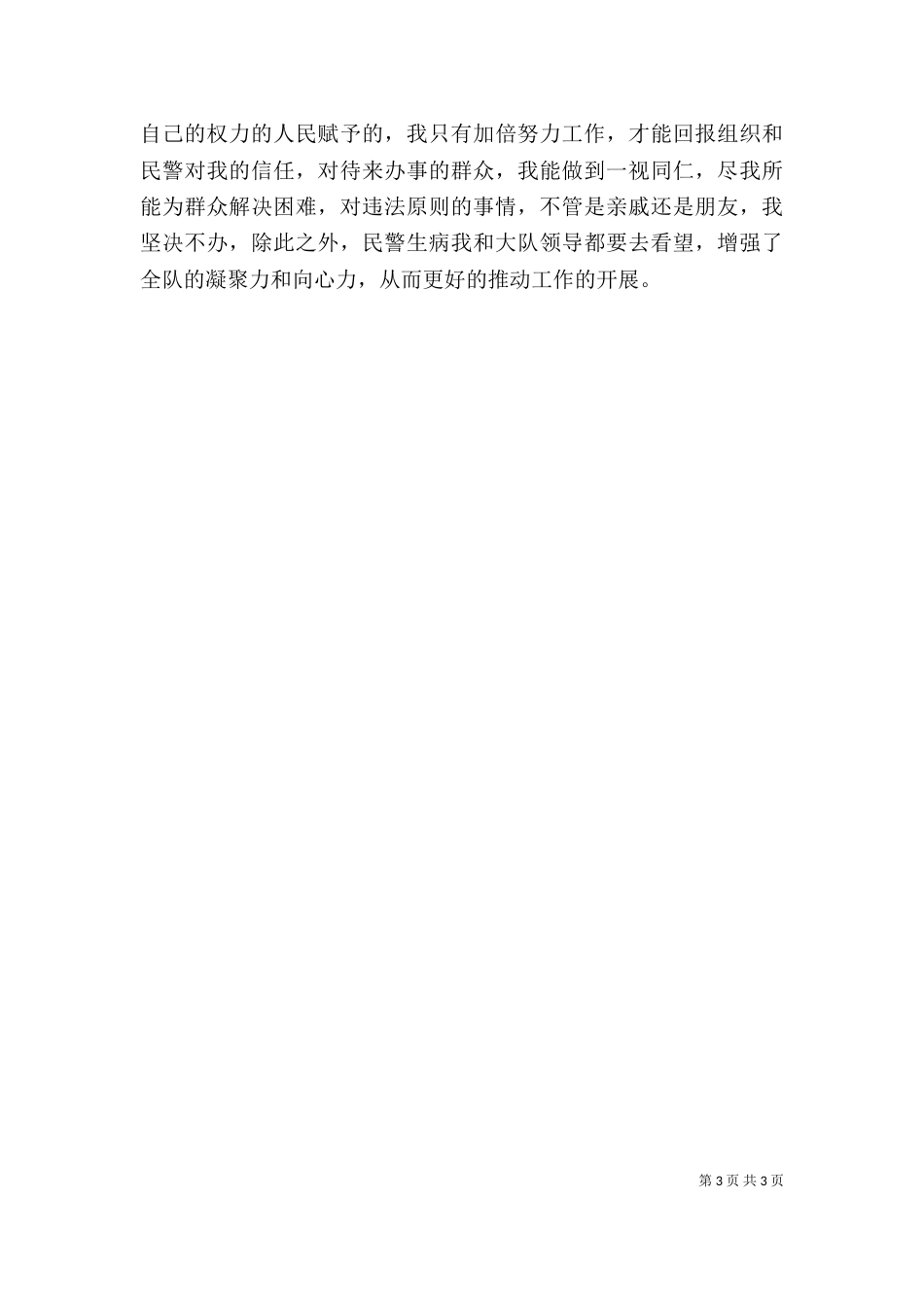 述职报告格式（七）_第3页