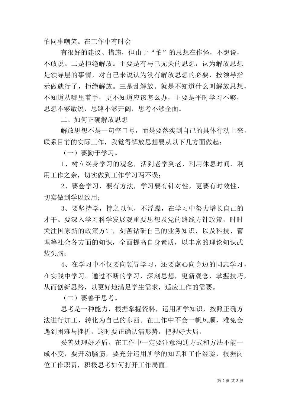民政局人才发展工作讨论会发言稿（一）_第2页