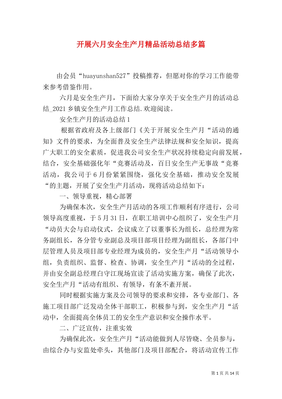 开展六月安全生产月精品活动总结多篇_第1页