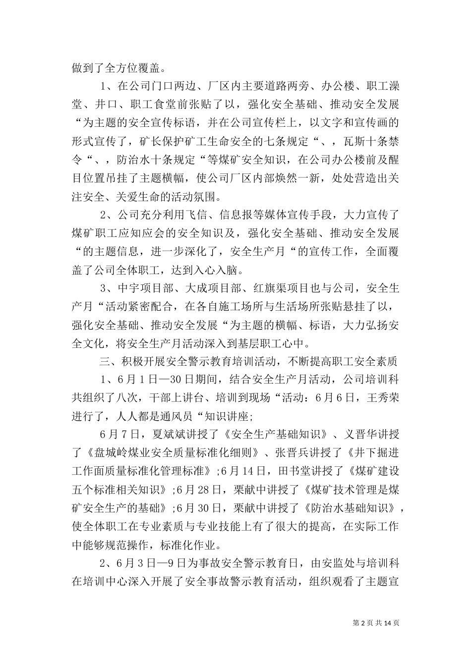 开展六月安全生产月精品活动总结多篇_第2页