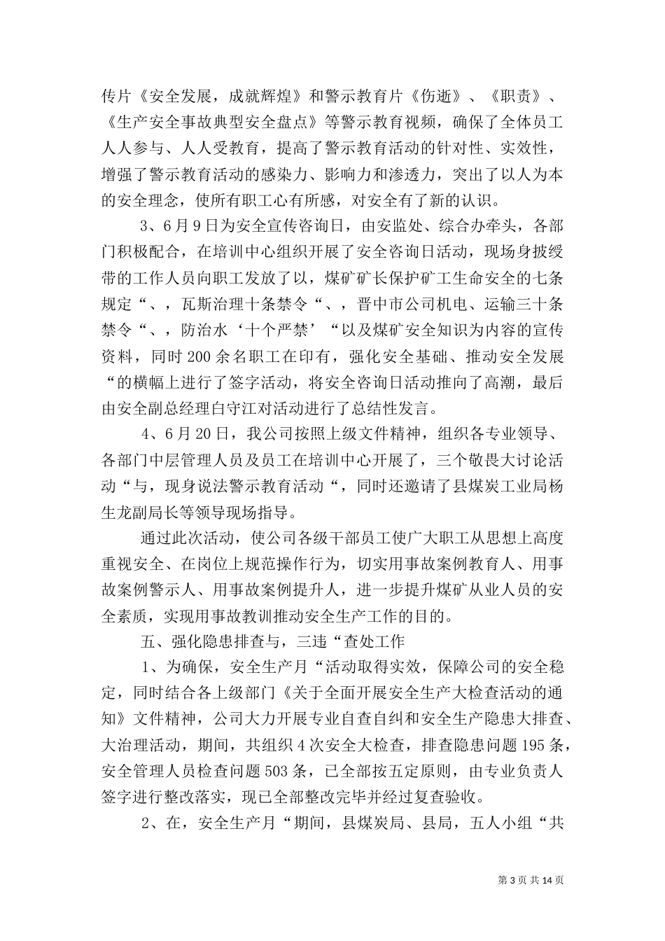 开展六月安全生产月精品活动总结多篇_第3页