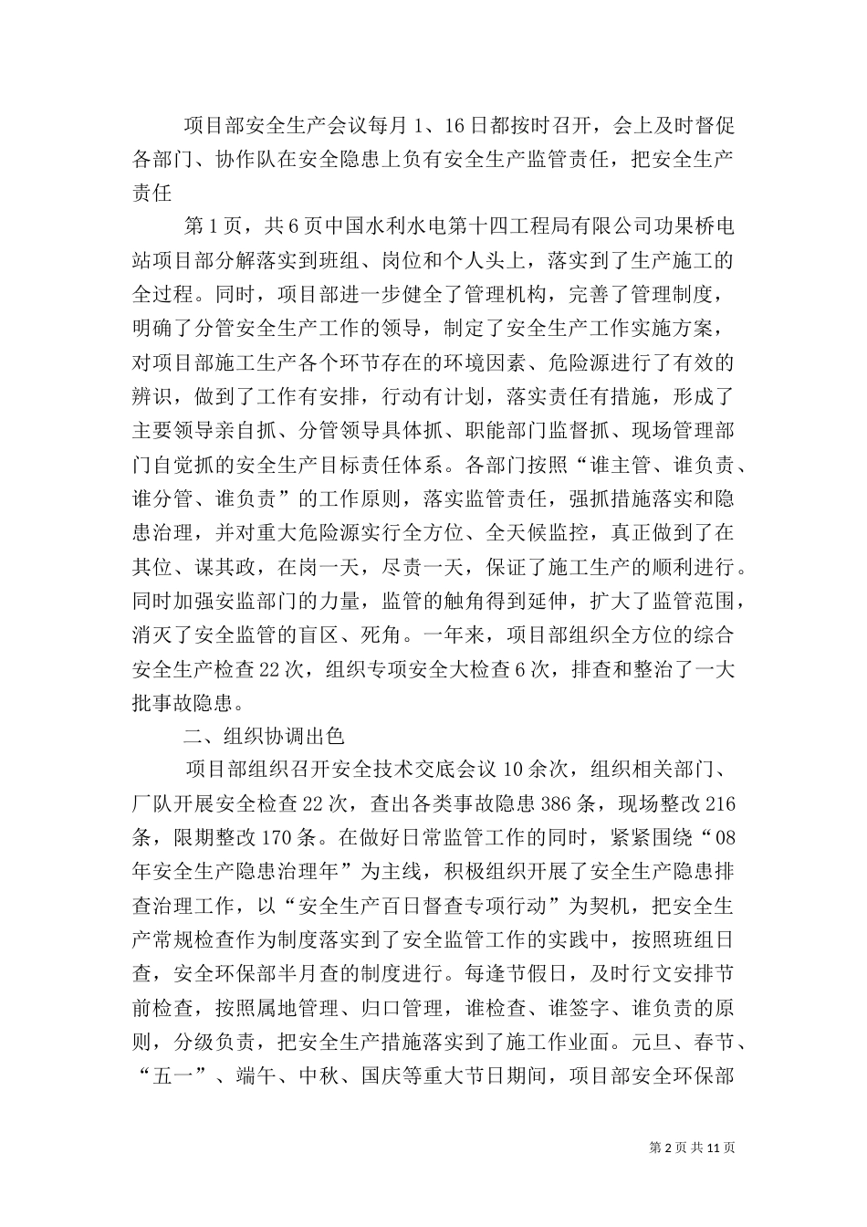 安全环保部工作总结（六）_第2页