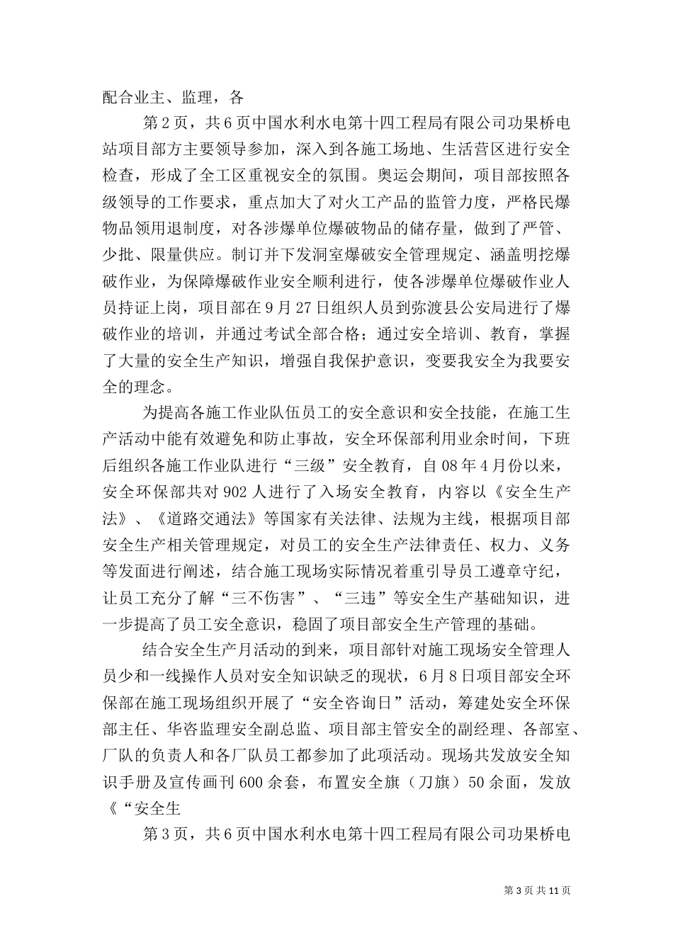 安全环保部工作总结（六）_第3页