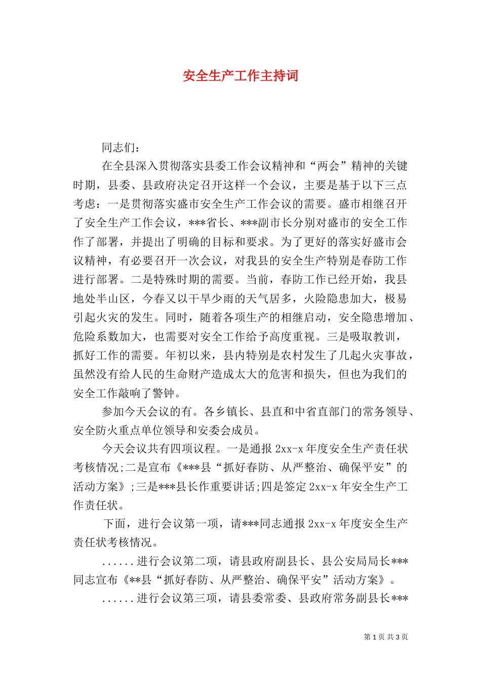 安全生产工作主持词（二）_第1页