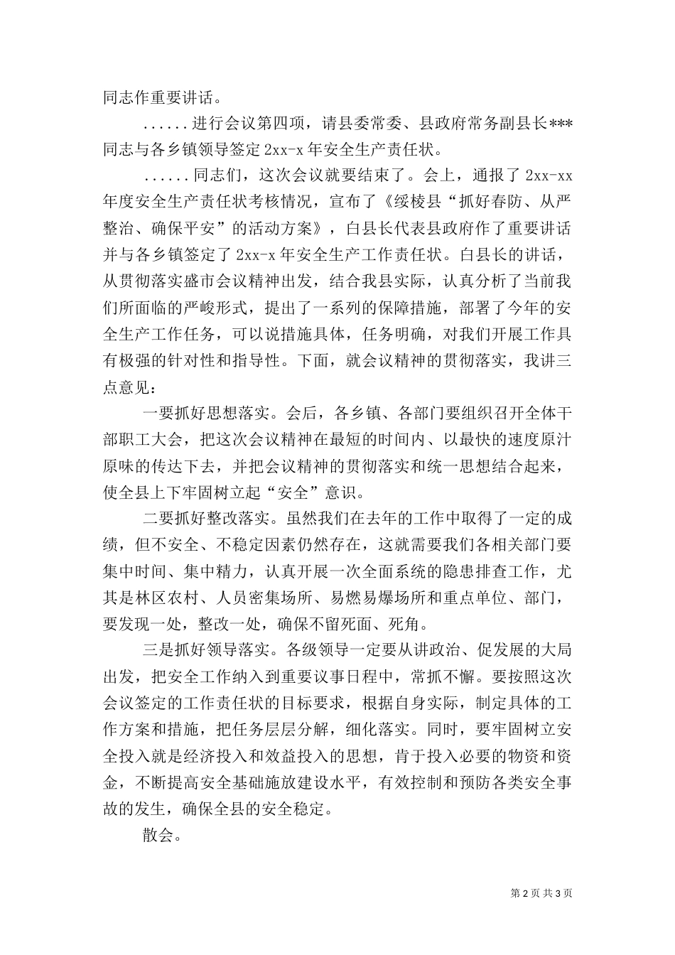 安全生产工作主持词（二）_第2页