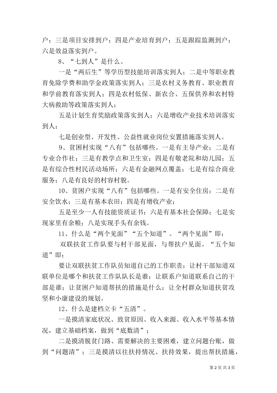 精准扶贫资料（三）_第2页