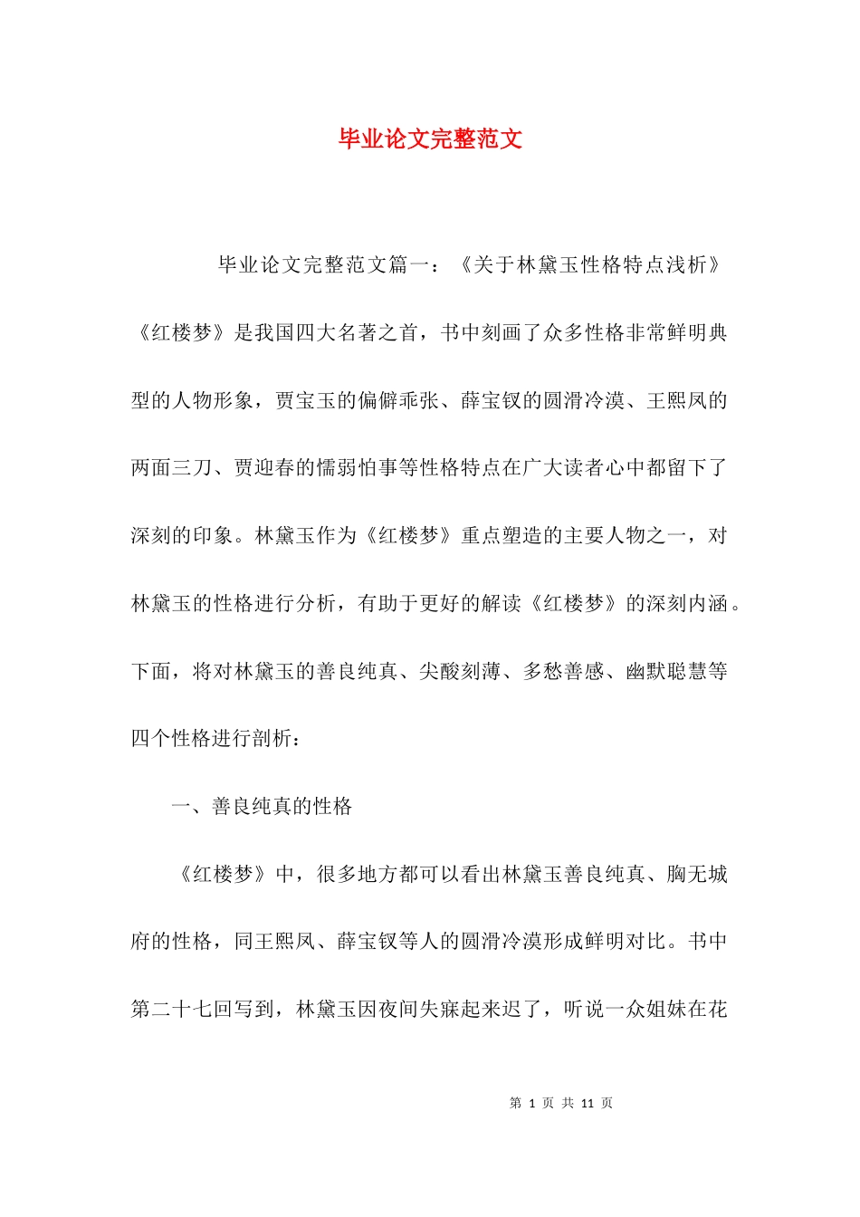 毕业论文完整范文_第1页