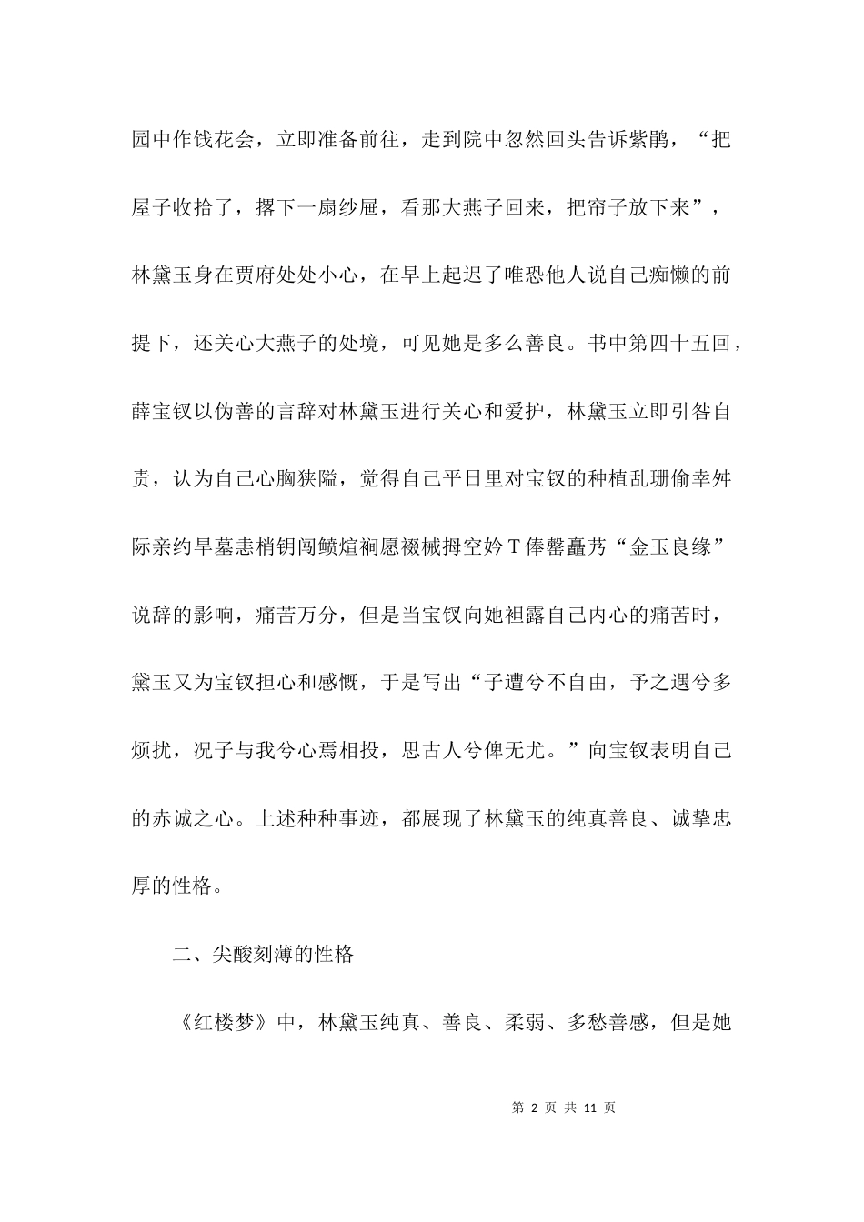 毕业论文完整范文_第2页